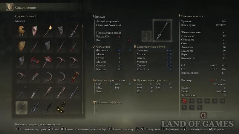 The best weapon in Elden Ring Shadow of the Erdtree: how to choose and get