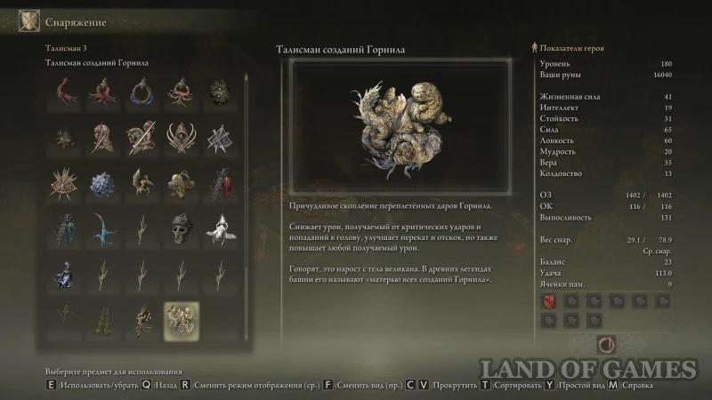 The best talismans in Elden Ring Shadow of the Erdtree: how to get and which ones to choose