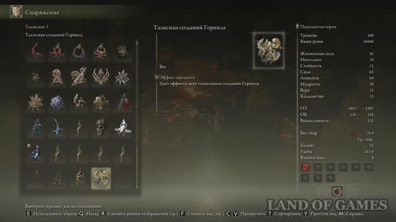 The best talismans in Elden Ring Shadow of the Erdtree: how to get and which ones to choose