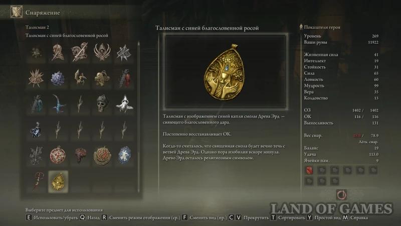 The best talismans in Elden Ring Shadow of the Erdtree: how to get and which ones to choose