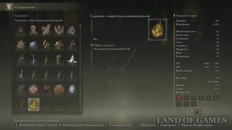 The best talismans in Elden Ring Shadow of the Erdtree: how to get and which ones to choose