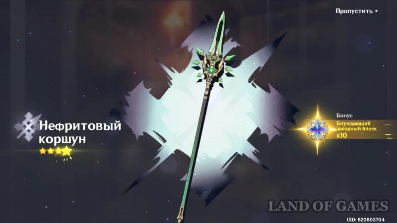 Jade Kite in Genshin Impact: How to Get It and Who It's Suitable For