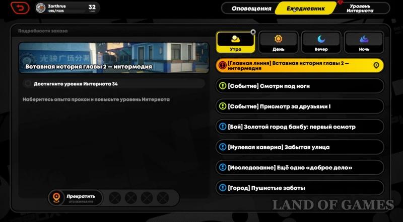 Inserted Story of Chapter 2 - Interlude in Zenless Zone Zero: How to Complete