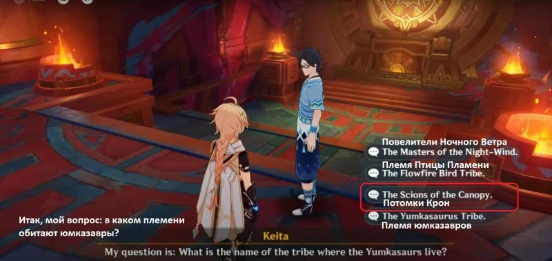 Hm? Natlan? in Genshin Impact: Answers to All of Keita's Questions Keity