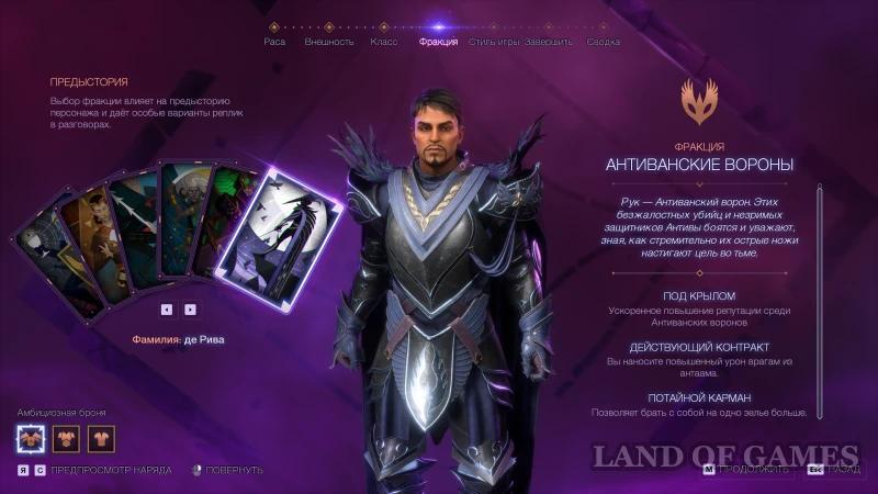 Factions in Dragon Age The Veilguard: How to Choose the Best