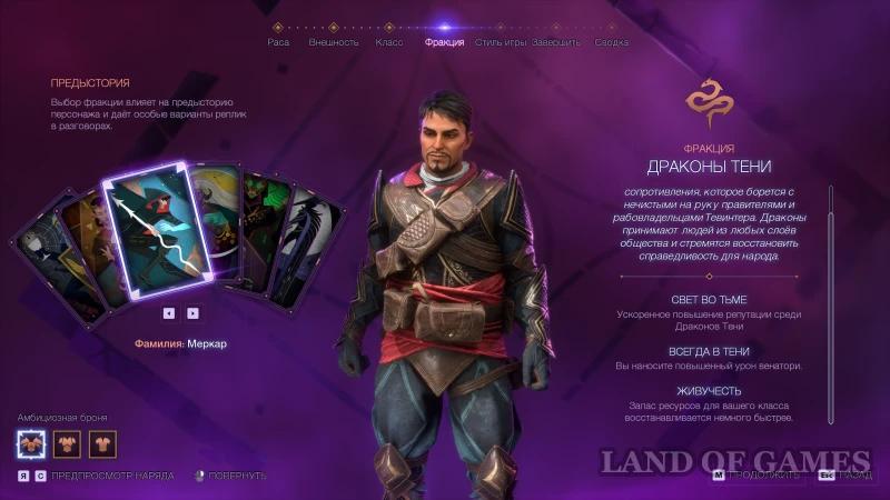 Factions in Dragon Age The Veilguard: how to choose the best