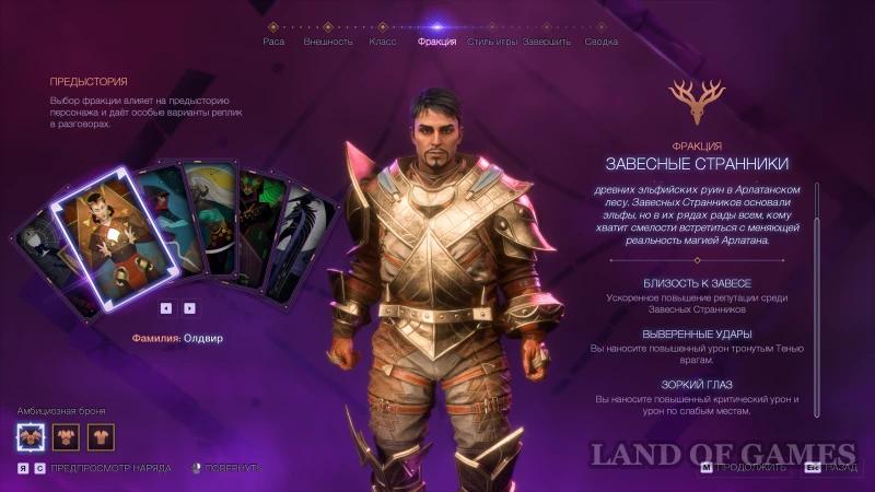 Factions in Dragon Age The Veilguard: How to Choose the Best One