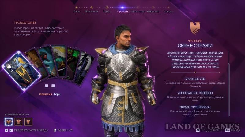 Factions in Dragon Age The Veilguard: how to choose the best one