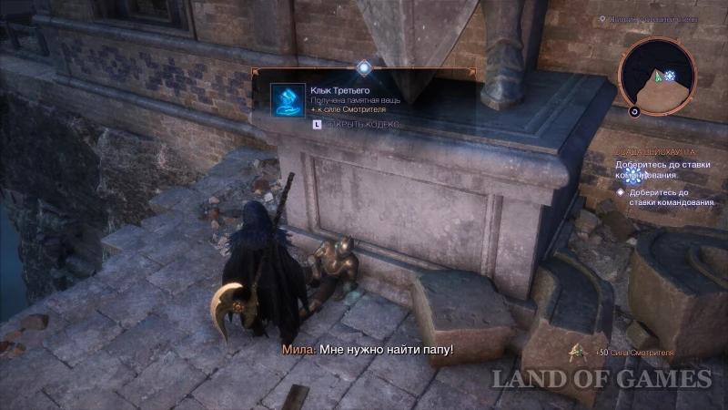 Memorabilia in Dragon Age The Veilguard: how to find and increase the Veilguard's power