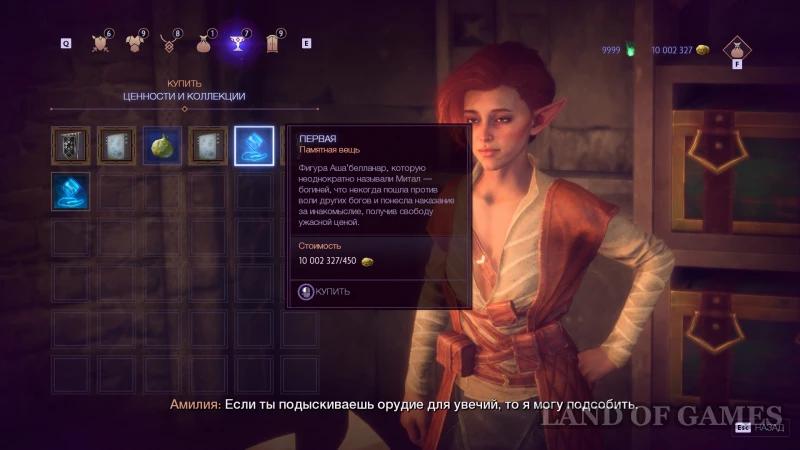 Memorable items in Dragon Age The Veilguard: how to find and increase the power of the Overseer