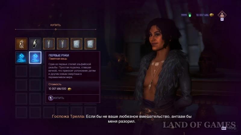 Memorabilia in Dragon Age The Veilguard: how to find and increase the Veilguard's power