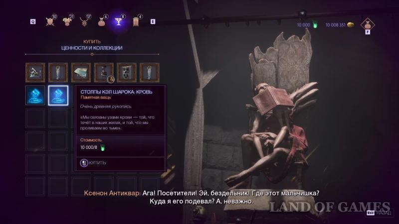 Memorabilia in Dragon Age The Veilguard: how to find and increase the Veilguard's power