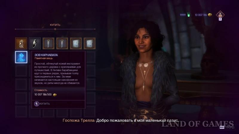 Memorabilia in Dragon Age The Veilguard: how to find and increase the Veilguard's power