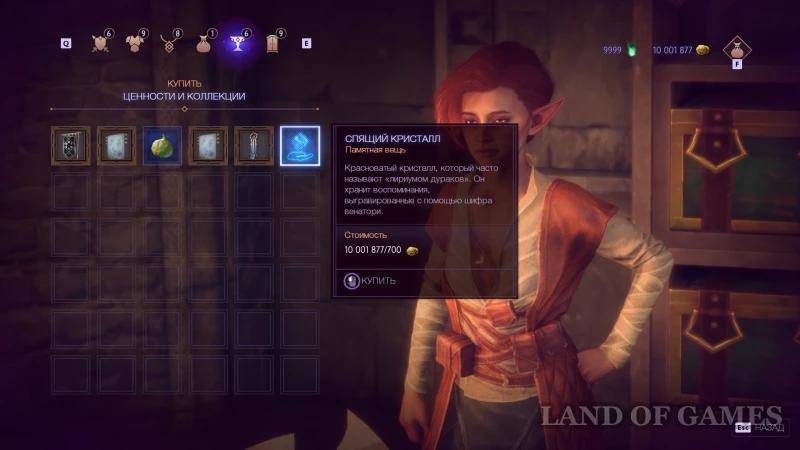 Memorabilia in Dragon Age The Veilguard: how to find and increase the Veilguard's power