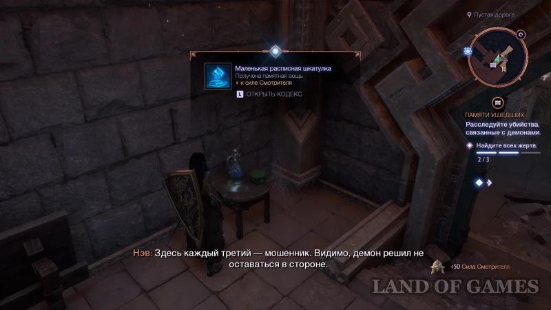 Memorables in Dragon Age The Veilguard: how to find and increase the Veilguard's power