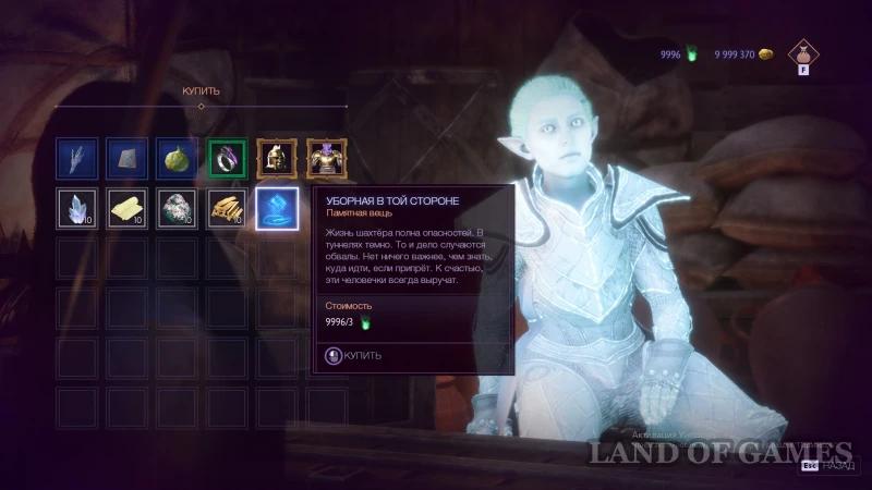 Memorabilia in Dragon Age The Veilguard: how to find and increase the Overseer's power 