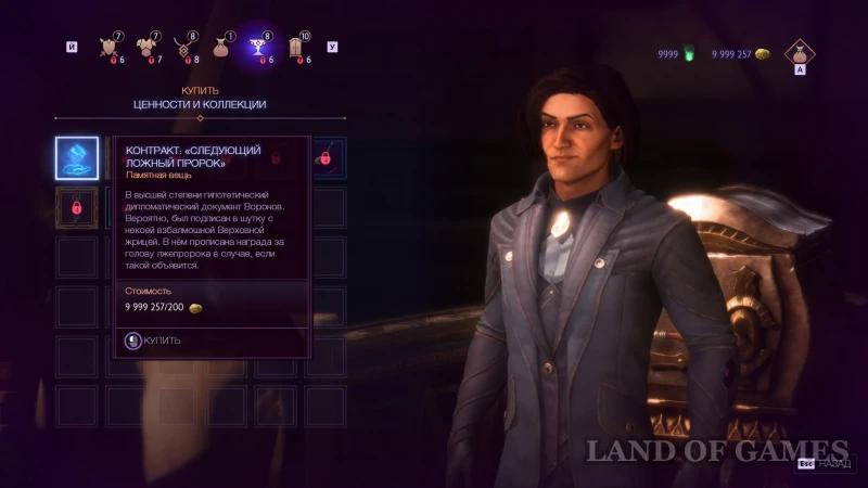 Memorabilia in Dragon Age The Veilguard: How to Find and Increase the Veilguard's Power