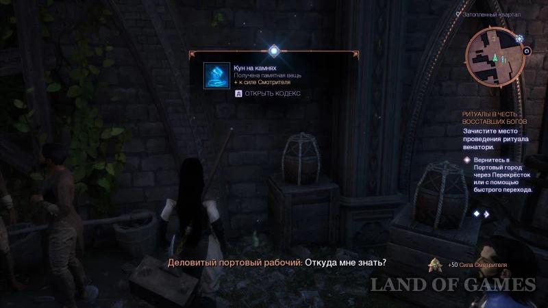 Memorabilia in Dragon Age The Veilguard: how to find and increase the Overseer's power