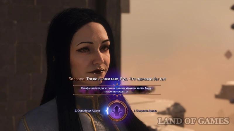 Release or preserve the elven Archive in Dragon Age The Veilguard: what to choose Bellare