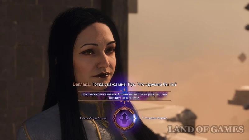 Let go or keep the Elven Archive in Dragon Age The Veilguard: what should Bellare choose