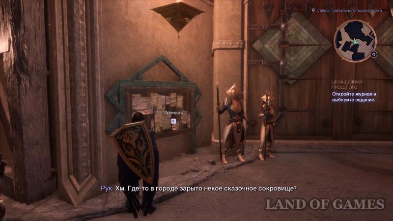 Treasure of Lost Time in Dragon Age The Veilguard: how to find chests and get unique equipment