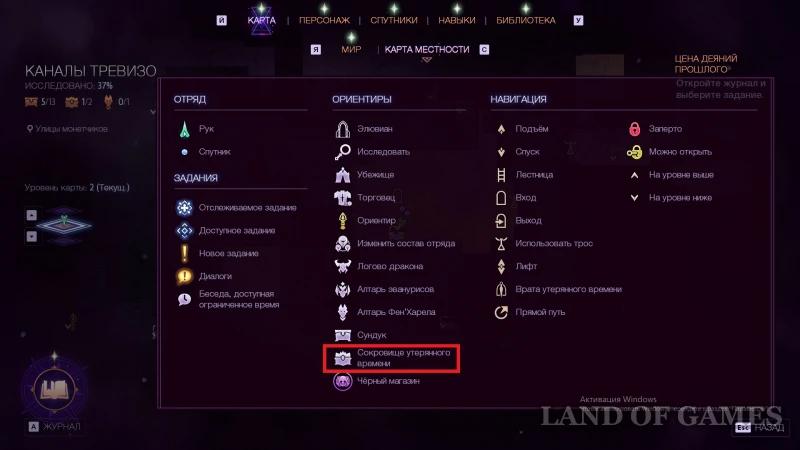 Treasure of Lost Time in Dragon Age The Veilguard: how to find chests and get unique equipment