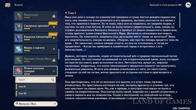 Flame of Autumn Twilight in Genshin Impact: Where to Find All Books