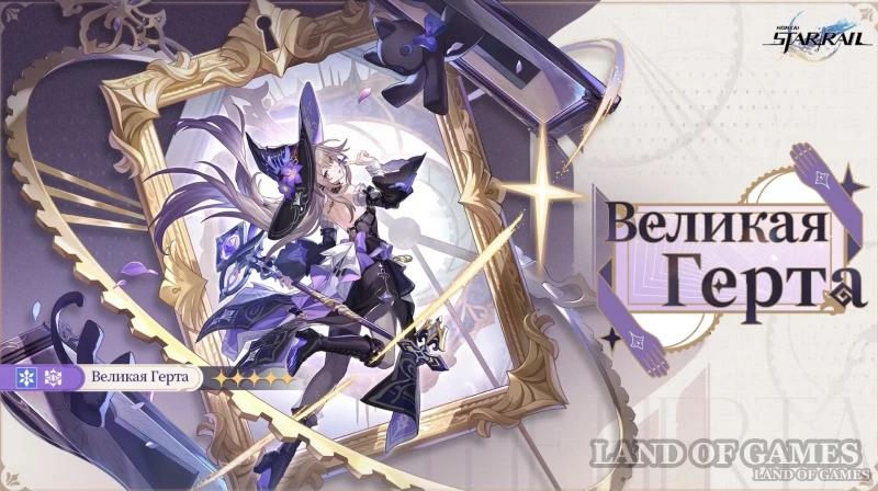 Great Gerta in Honkai Star Rail: Guide to the Best Build