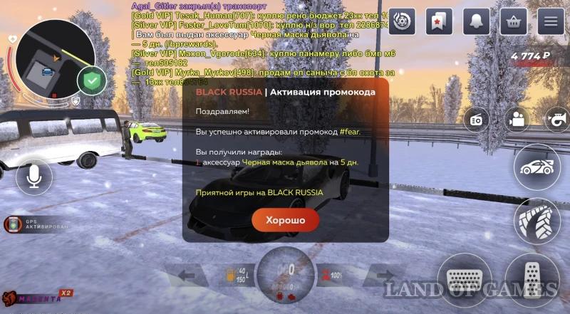 Black Russia Promo Codes for February 2025