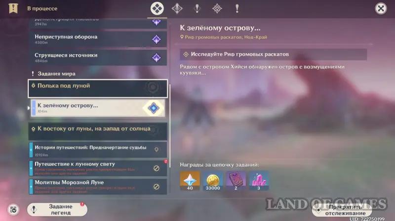 К зеленому Island in Genshin Impact: how to find all fragments and three kuhenki 