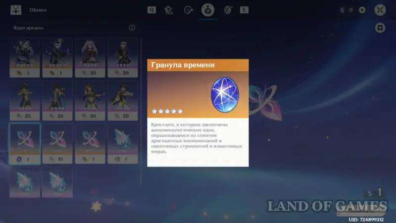 Arcana Core in Genshin Impact: how to get