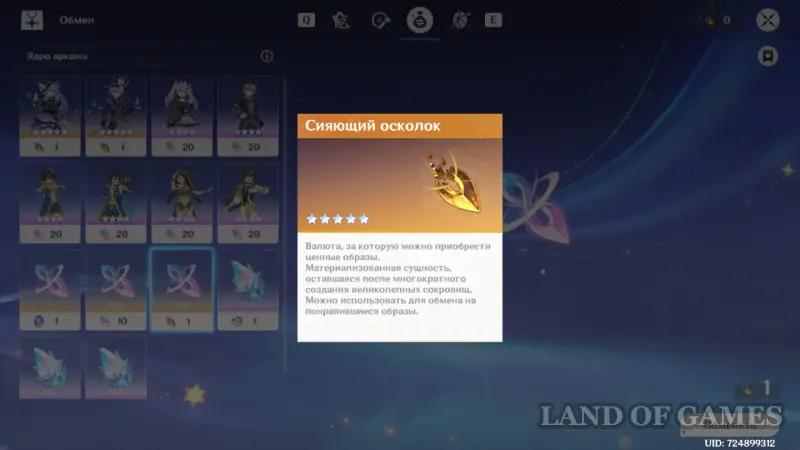 Arcana Core in Genshin Impact: how to get