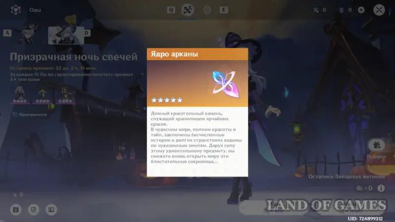 Arcana Core in Genshin Impact: how to get