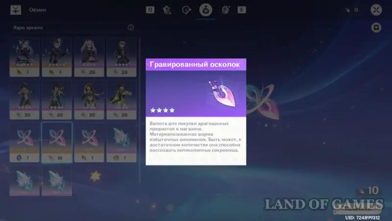 Arcana core in Genshin Impact: how get