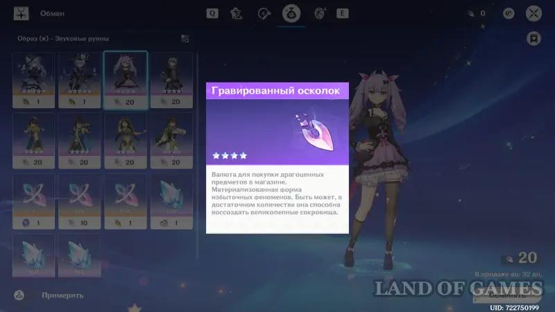 How to get Shiny and Engraved Shard in Genshin Impact