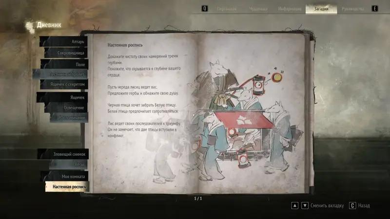 How to solve mural puzzle in Silent Hill f