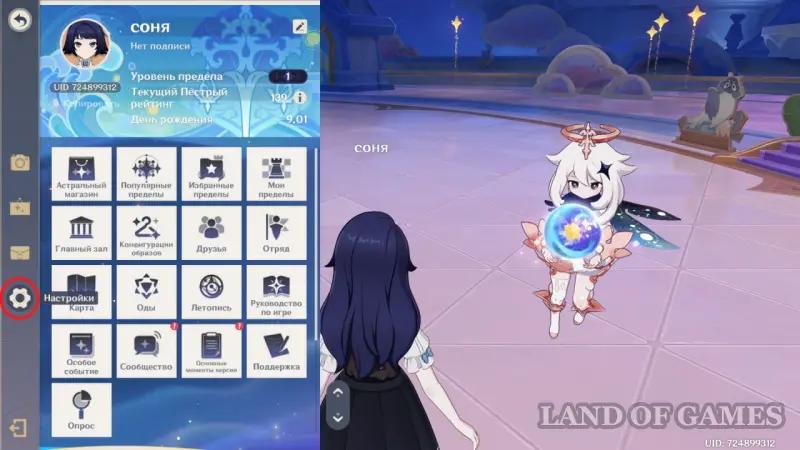 How to change the language in the Astral Limit in Genshin Impact to Russian