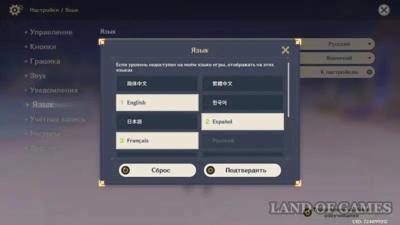 How to change the language in the Astral Limit in Genshin Impact to Russian