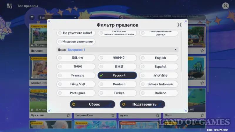 How to change the language in the Astral Limit in Genshin Impact into Russian
