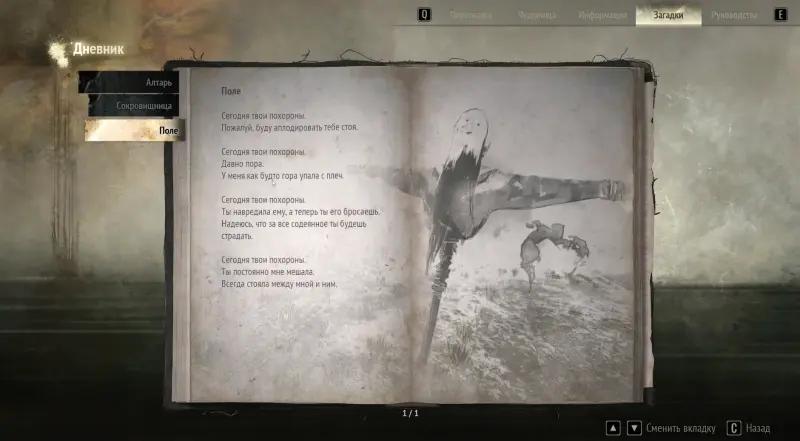 Field in Silent Hill f: how to find the right scarecrow and solve the riddle