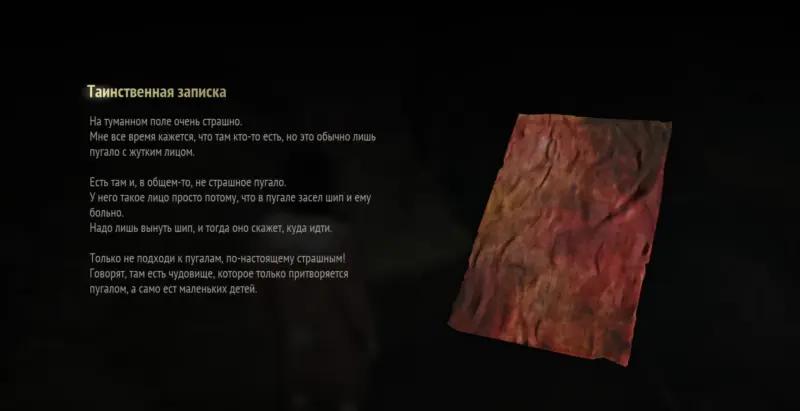 Pole in Silent Hill f: how to find what you need scarecrow and solve the riddle