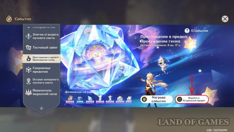 Invitation to limit: Awakening Genius in Genshin Impact – how to complete all goals