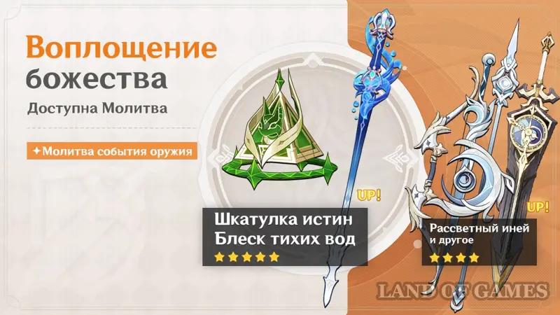 Dawn Rime in Genshin Impact: how to get it and who to give it to