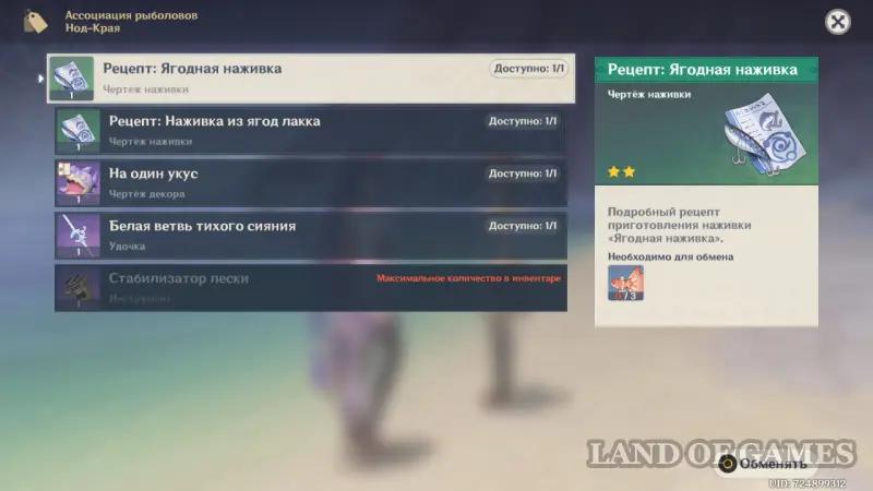 Fishing in Nod Krae in Genshin Impact: all fishing spots