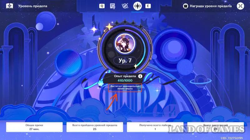 Astral limit level in Genshin Impact: how to increase and bypass the experience limit