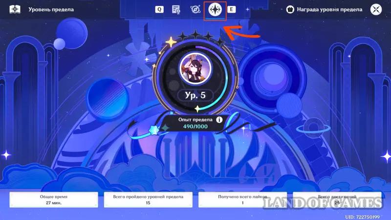 Astral Limit level in Genshin Impact: how to increase and bypass the experience limit