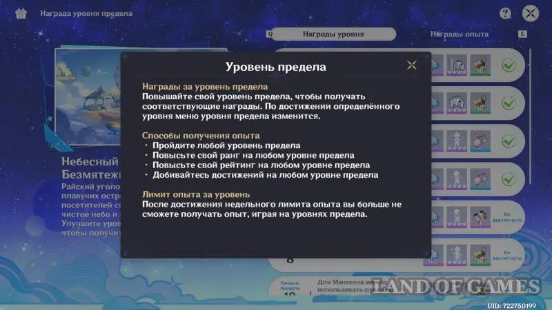 Astral Limit level in Genshin Impact: how to increase and bypass the experience limit
