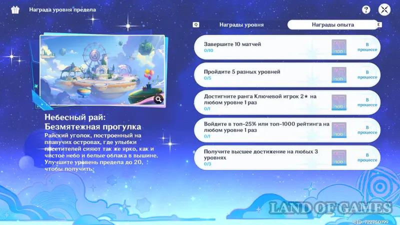 Astral Limit level in Genshin Impact: how to increase and bypass the experience limit