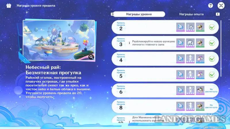 Astral Limit Level in Genshin Impact: How to Increase and Bypass the Experience Limit