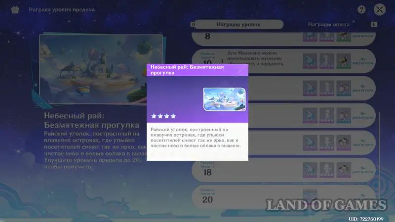 Astral limit level in Genshin Impact: how to increase and bypass experience limit